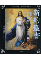光の西洋絵画史 4