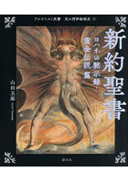 光の西洋絵画史 5