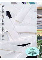 GRAPHIC DESIGN IN JAPAN 2026