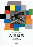 人間家族 新装版