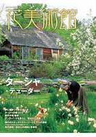 花美術館 第94号