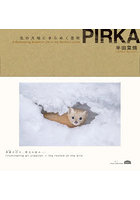 PIRKA 北の大地にきらめく息吹