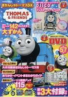 きかんしゃトーマスDX（デラックス）