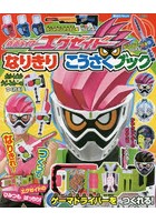 【クリックで詳細表示】仮面ライダーエグゼイドなりきりこうさくブック