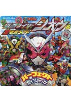 【クリックで詳細表示】仮面ライダージオウ＆全平成ライダーパーフェクトだいひゃっか