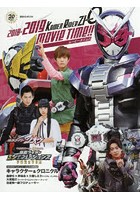 【クリックで詳細表示】仮面ライダージオウ2018-2019ムービータイム！！