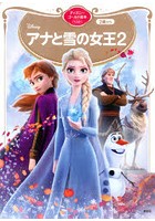 アナと雪の女王 絵本の人気商品 通販 価格比較 価格 Com