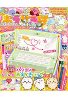 おえかきぱふぇ アニメちいかわパソコンふ