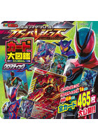 仮面ライダーバトルガンバレジェンズカード