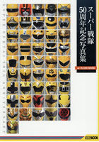 スーパー戦隊50周年記念写 YELLOW