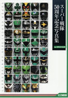スーパー戦隊50周年記念写真 GREEN