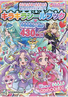 めいたんていプリキュア！キラキラシールブ
