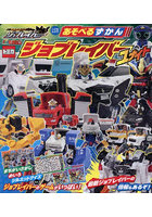 あそべるずかん ジョブレイバーユナイト