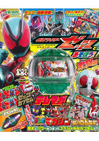 仮面ライダーゼッツとあそぼう！ 激闘編