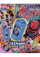 超宇宙刑事ギャバンインフィニティとあそぼ