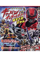 超宇宙刑事ギャバンインフィニティあそべる