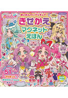 めいたんていプリキュア！きせかえマグネッ
