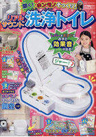 ホンモノそっくり！開く！リアルサウンド洗浄トイレ