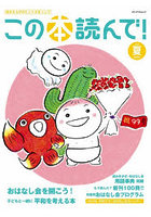 この本読んで！ 99（2026夏）