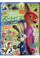 ズートピアまるごとシールブック