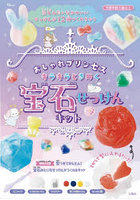 おしゃれプリンセス キラキラときめく宝石