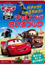 カーズ・オン・ザ・ロード カチャウ！しゅ