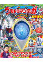 戦士!ティガ30周年記念!ウルトラマンティガとあそぼう!