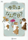 mofusand 今日はなんの日?