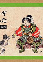 【クリックで詳細表示】おトギかるた 拡大版