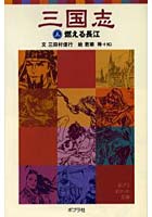 【クリックで詳細表示】三国志 3