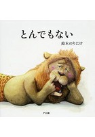 【クリックで詳細表示】とんでもない
