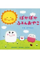 【クリックで詳細表示】ぽかぽかふとんおやこ