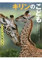 【クリックで詳細表示】キリンのこども