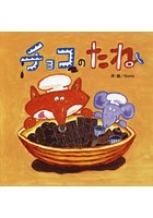 【クリックで詳細表示】チョコのたね