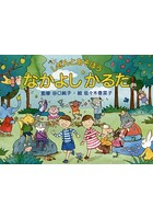 【クリックで詳細表示】しぜんとあそぼう なかよしかるた