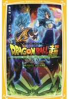 絵本 児童書 図鑑 ドラゴンボールの人気商品 通販 価格比較 価格 Com