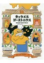 キャラメルゴーストハウス
