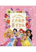 ディズニー プリンセス 花の人気商品 通販 価格比較 価格 Com