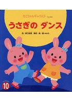 うさぎのダンス