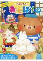 チャイルドブックあそぼ! 2025-10