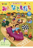 チャイルドブックみんなともだち 2025-10