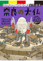 だんだんできてくる世界遺産 世界遺産にゴー! 1