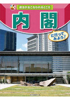 政治がおこなわれるところ 〔2〕