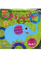 きらきらぴかぴかどうぶつおうたえほん