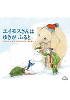 エイモスさんはゆきがふると