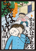 かおがはずれるともだち