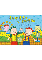 もしかするといるかもね