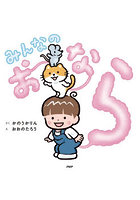 みんなのおなら