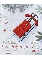 ちいさな赤いそり