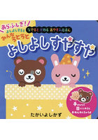 よしよしすやすや